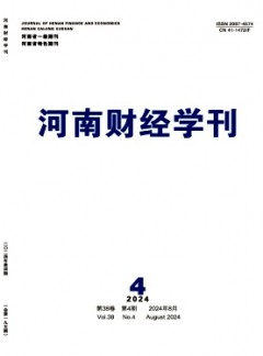 河南财经学刊